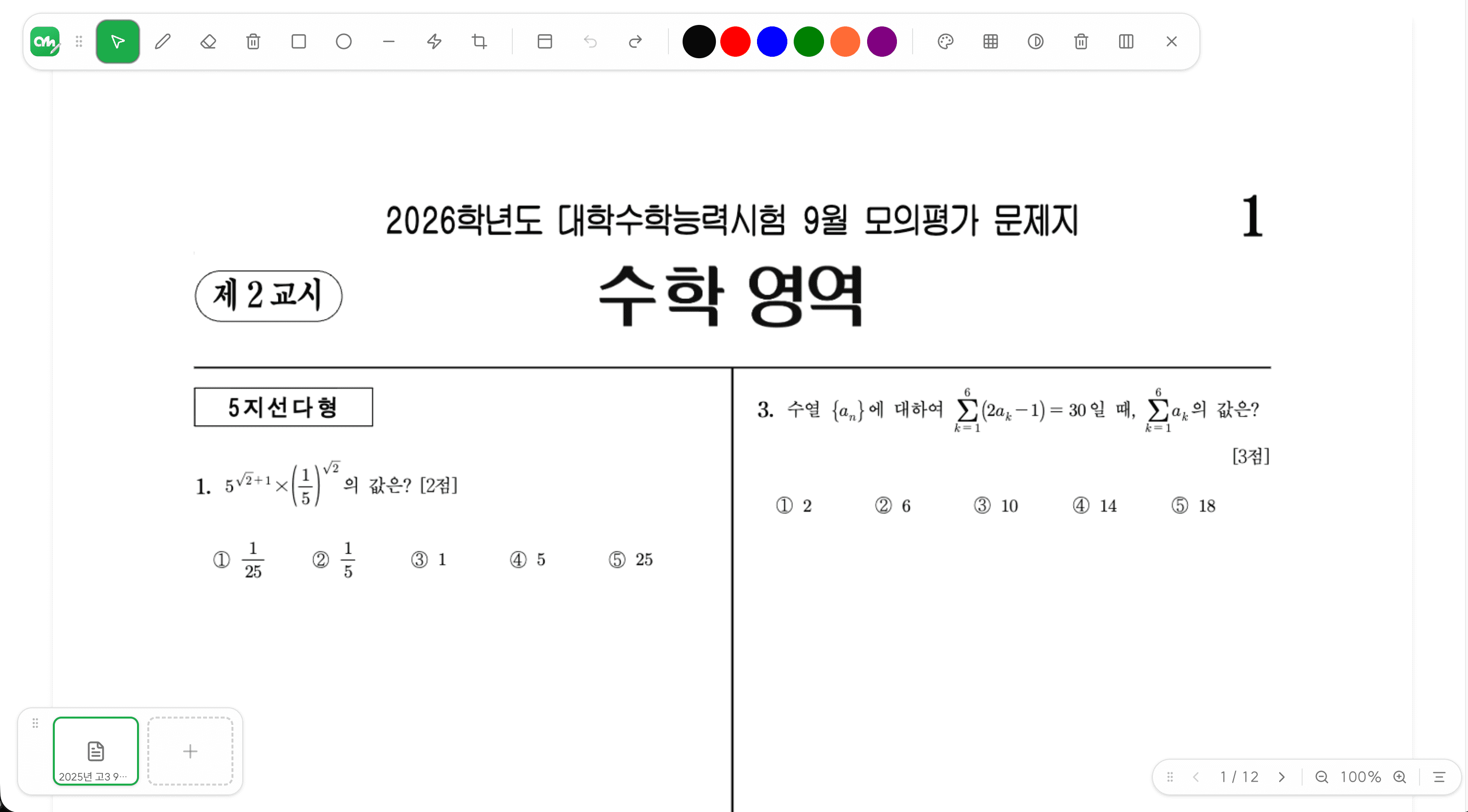 아카데밍 스케치 PDF 판서 화면