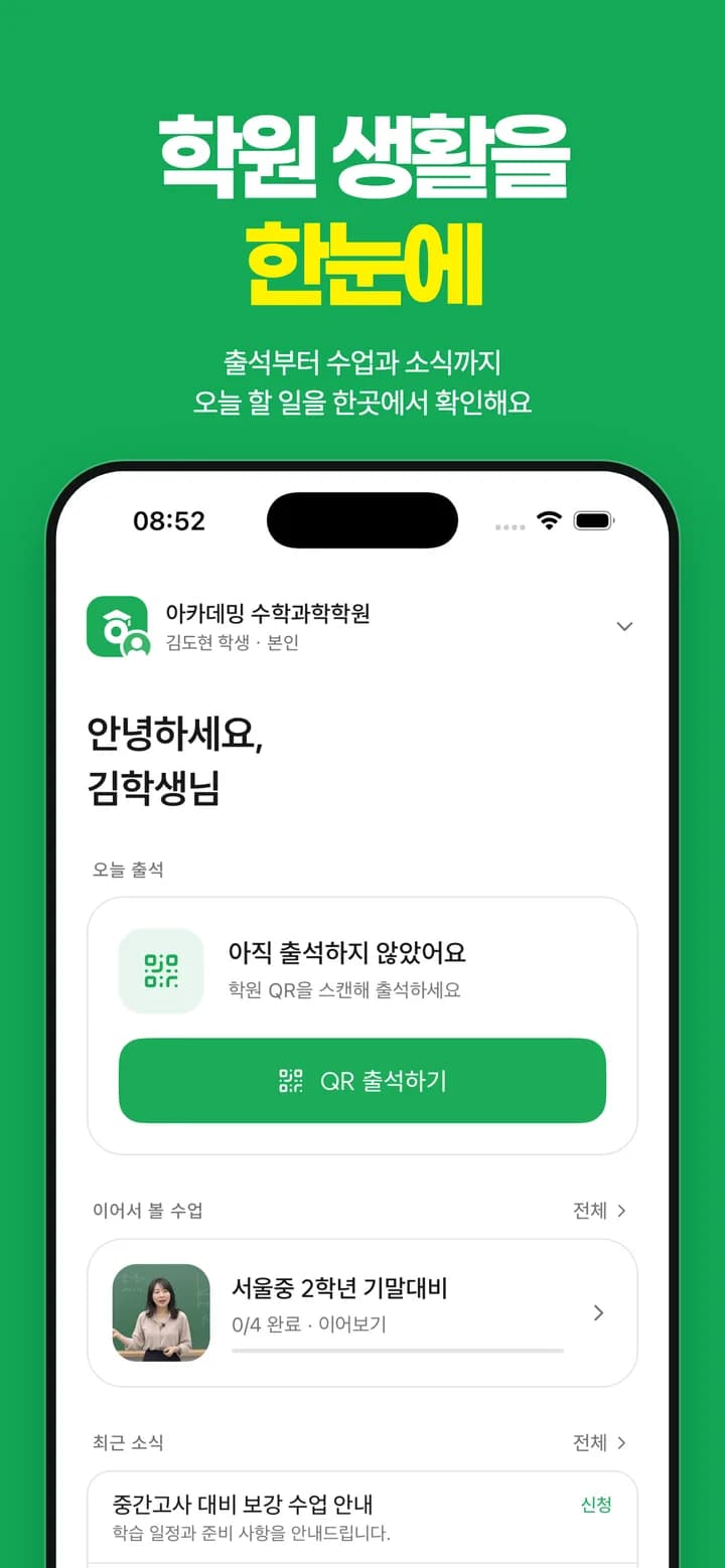출석, 수업과 학원 소식을 확인하는 아카데밍 앱 홈 화면