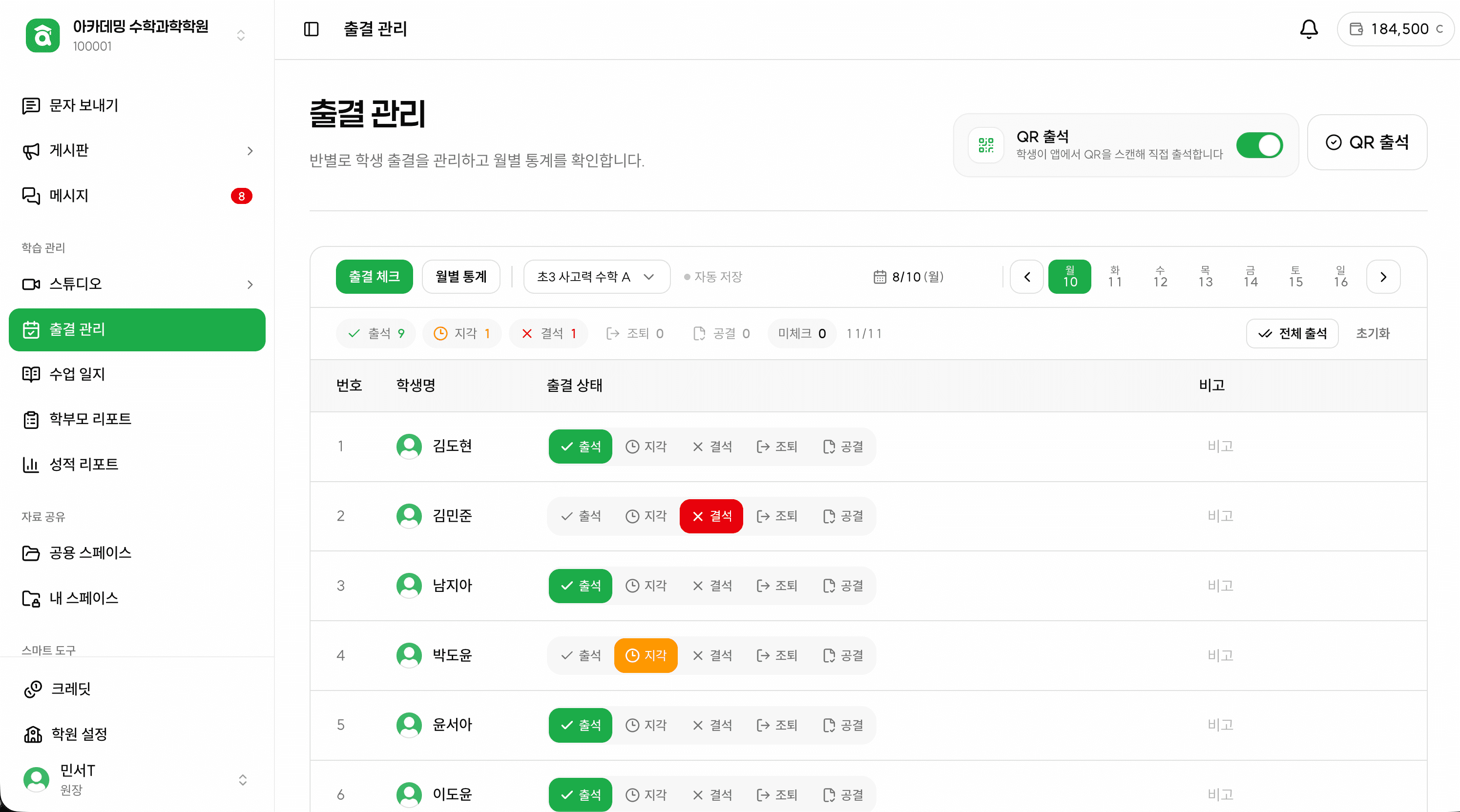 출결 현황 화면