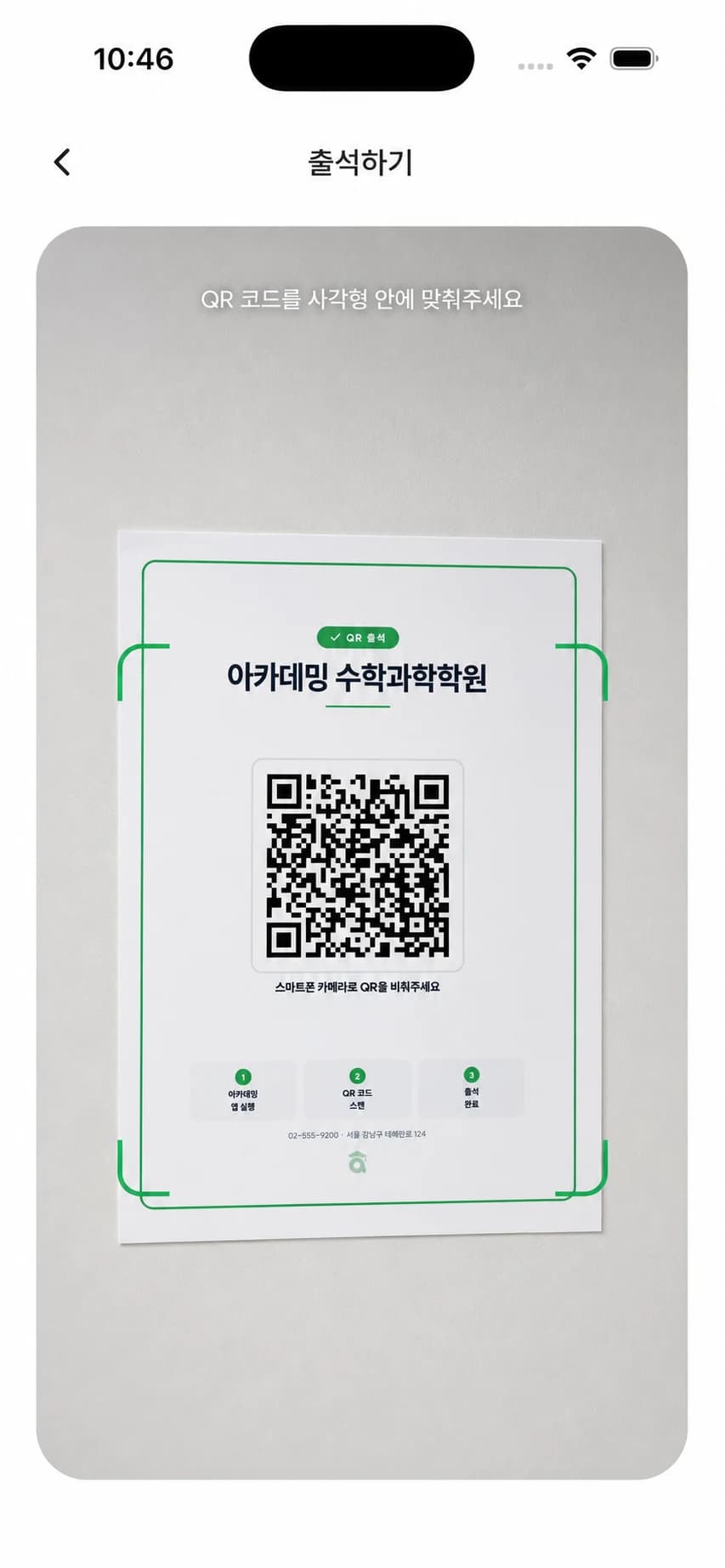 QR 체크인 화면