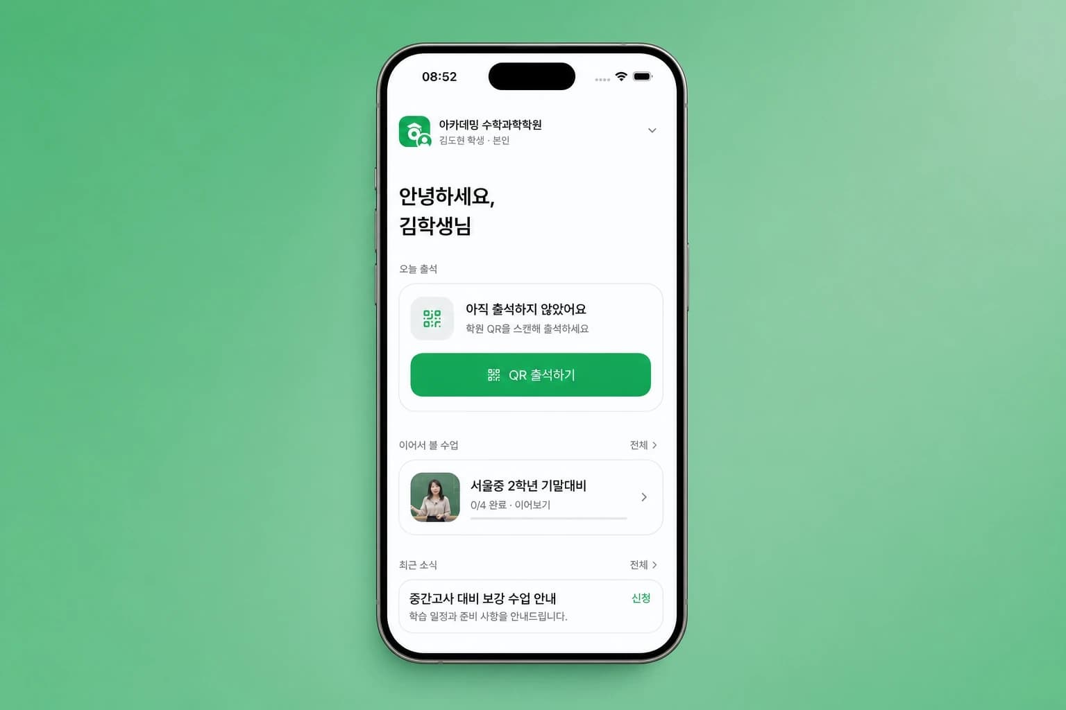 출석, 수업과 학원 소식을 확인하는 아카데밍 앱 홈 화면