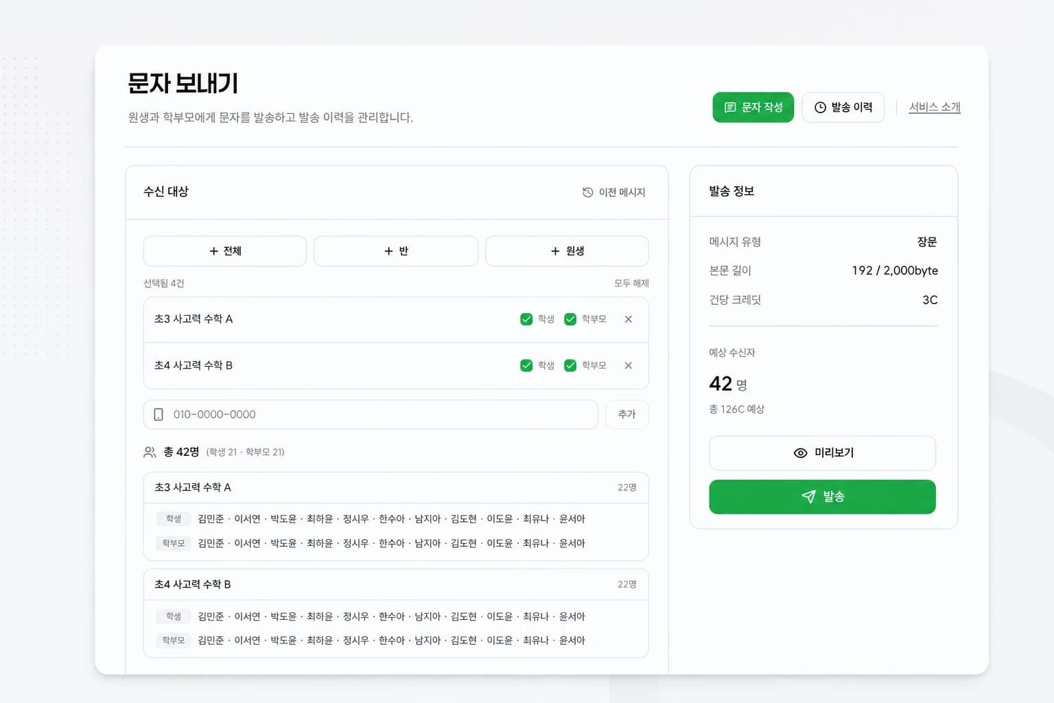 아카데밍 AI 학원 문자 작성 화면