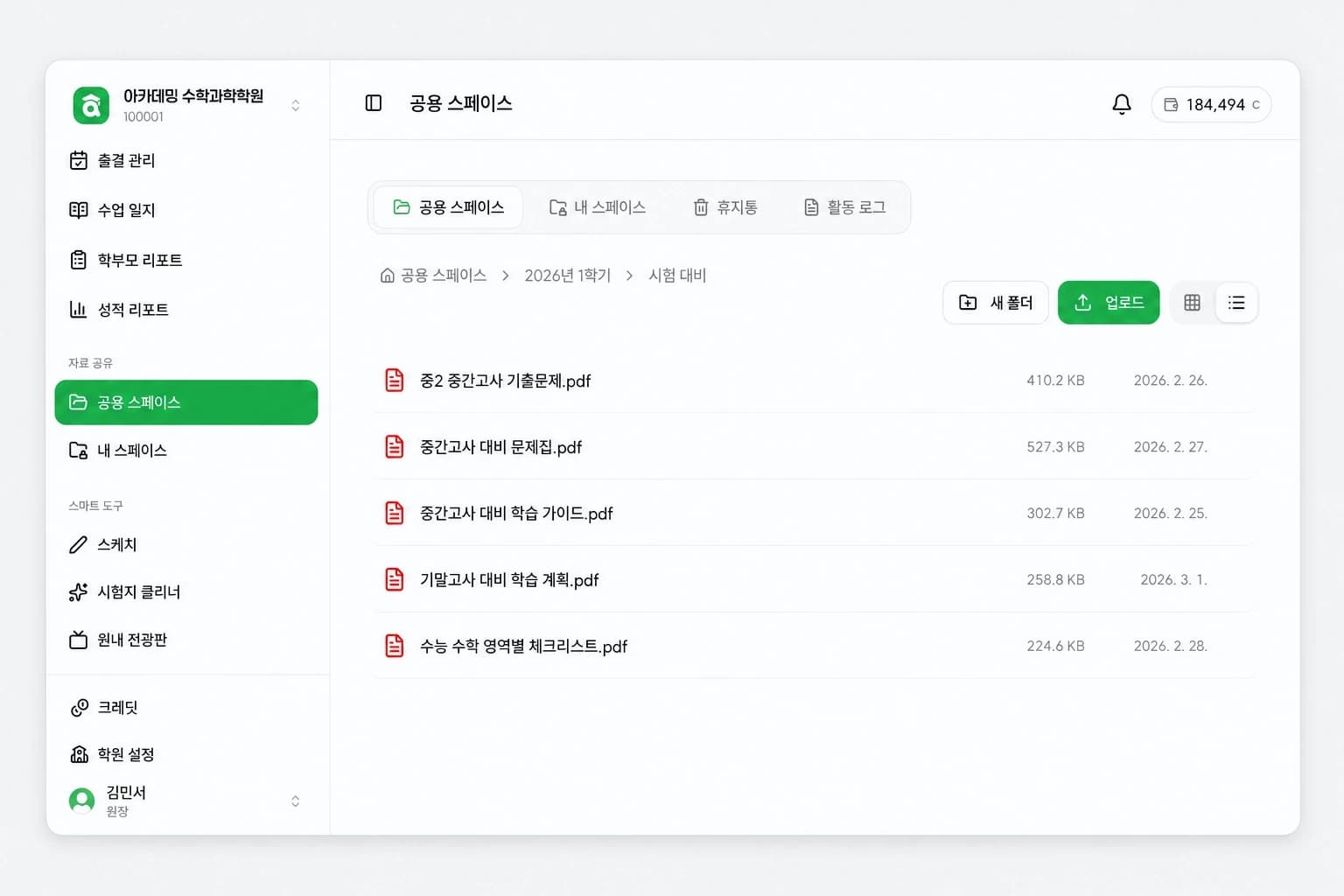 아카데밍 자료 스페이스 폴더 화면