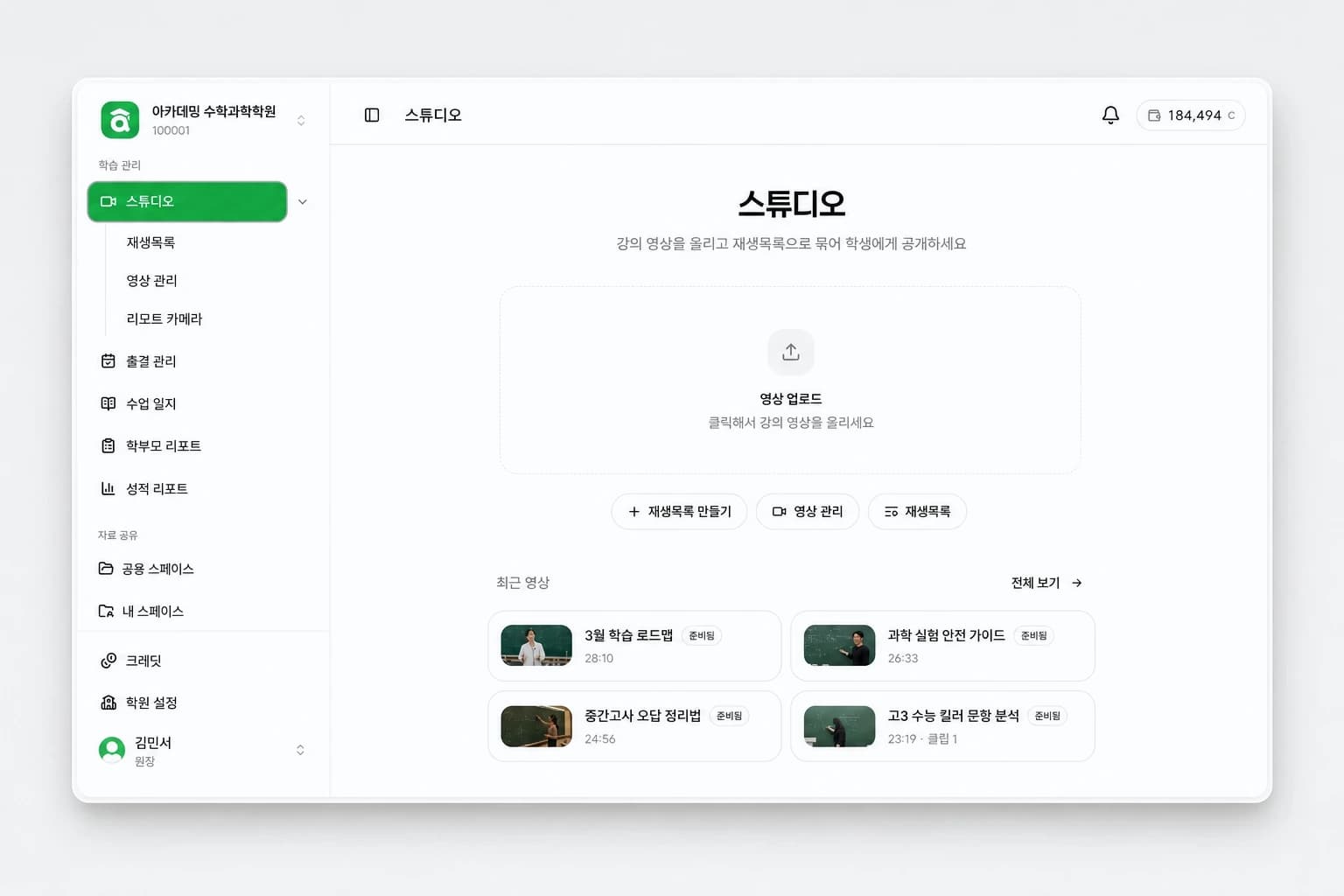 아카데밍 스튜디오 대시보드