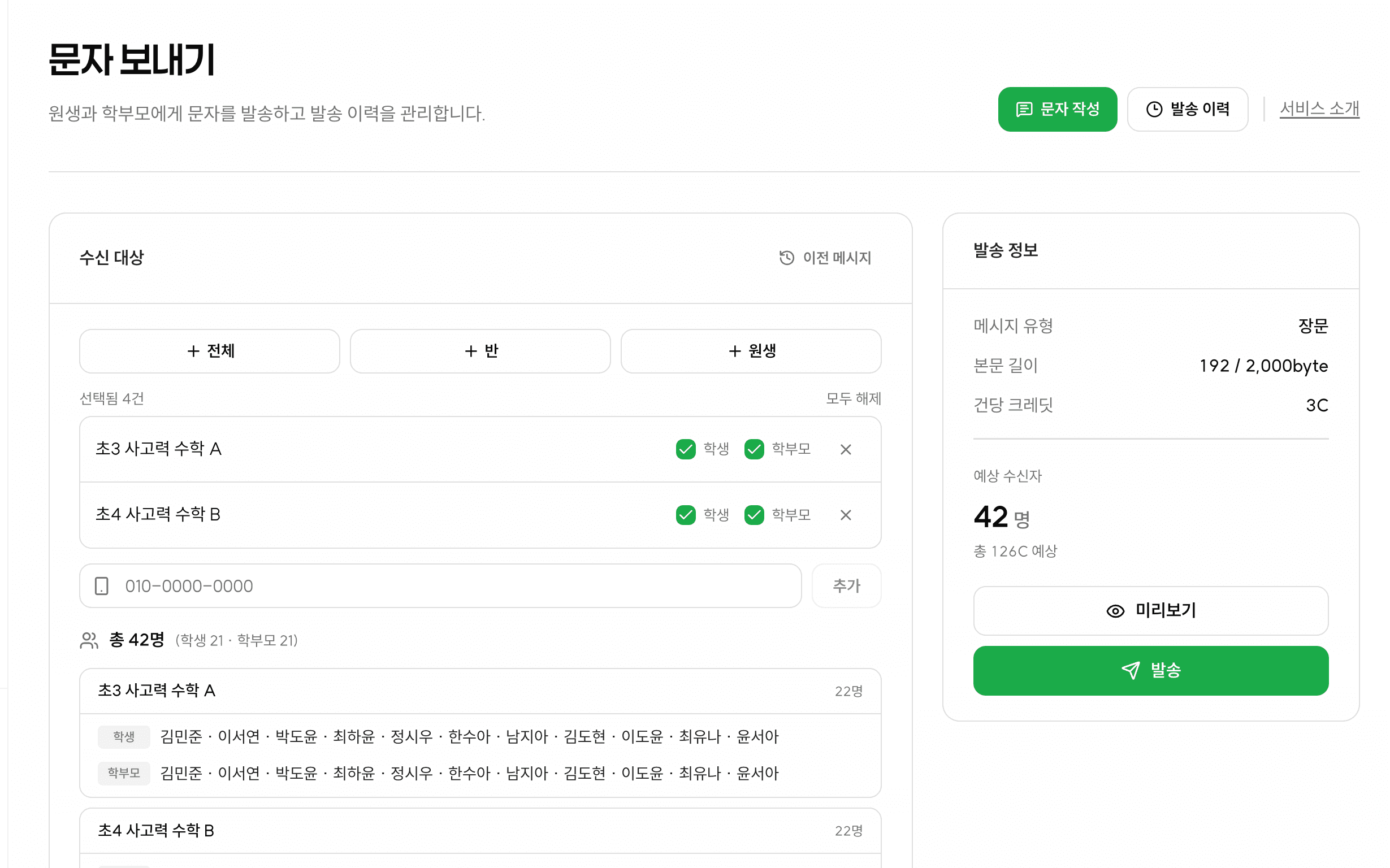 아카데밍 학원 문자 작성 화면