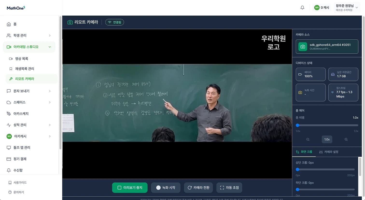 아카데밍 PC 리모트 카메라 제어 화면